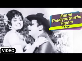 "Kanne Thedivanthathu Yugam" Tamil Video Song | Vakkuruthi | Jaishankar, Nirmala