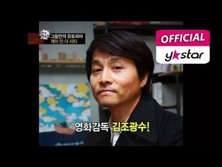 [특종 헌터스 Scoop Hunters] eps 163 "그들만의 유토피아, 게이 인 더 시티"