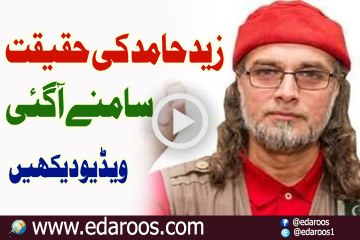 Zaid Hamid Ki Haqeeqat Samne Aa Gai