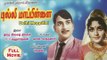 Delhi Mappillai (1968) | Tamil Classic Full Movie | Ravichandran, Vanisri | Tamil Cinema Junction