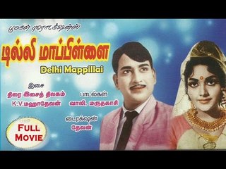 Delhi Mappillai (1968) | Tamil Classic Full Movie | Ravichandran, Vanisri | Tamil Cinema Junction