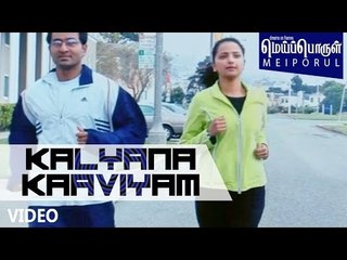 Kalyana Kaaviyam Full Song | Meipporul | Girish Bala, Anusha