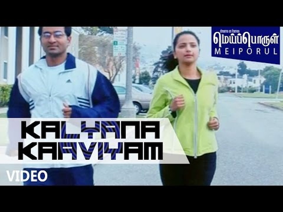 Kalyana Kaaviyam Full Song | Meipporul | Girish Bala, Anusha