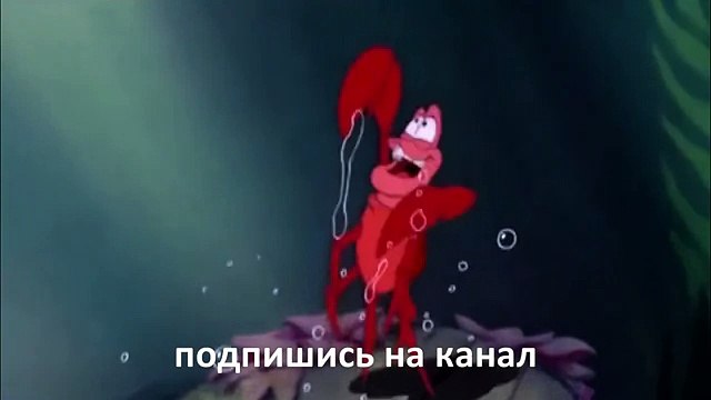 Песня краба