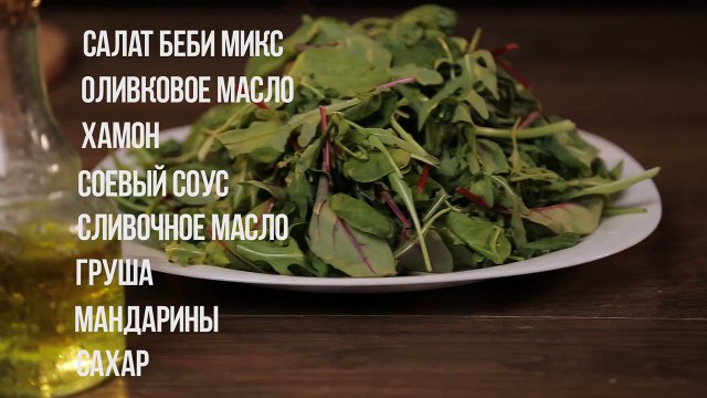 Изысканный салат на Новый Год