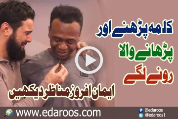 Kalma Parhne Wala Aur Parhanay Wala Donon Ronay Lagay