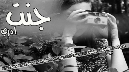 اجمل اغاني عراقيه 2016  جنت ادري