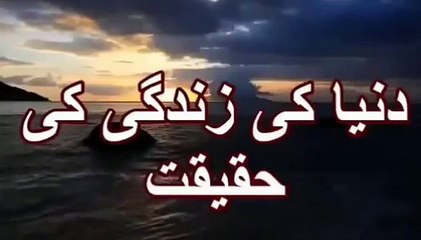 (Best) Duniya ki Zindagi ki Haqeeqat By Maulana Tariq Jameel