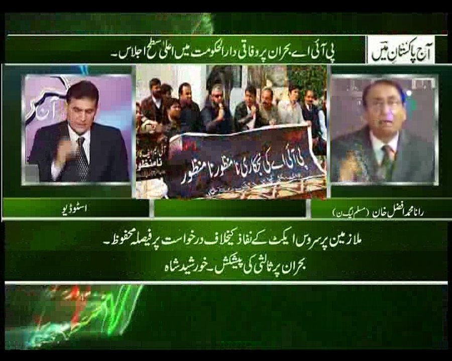Ajj pakistan main 08-02-2016 part-02
