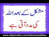 Mushkil Ke Baad Allah Ki Madad Aati Hai
