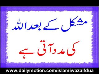 Mushkil Ke Baad Allah Ki Madad Aati Hai