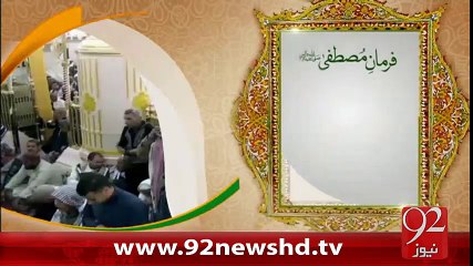 Farman e Mustafa -92News HD