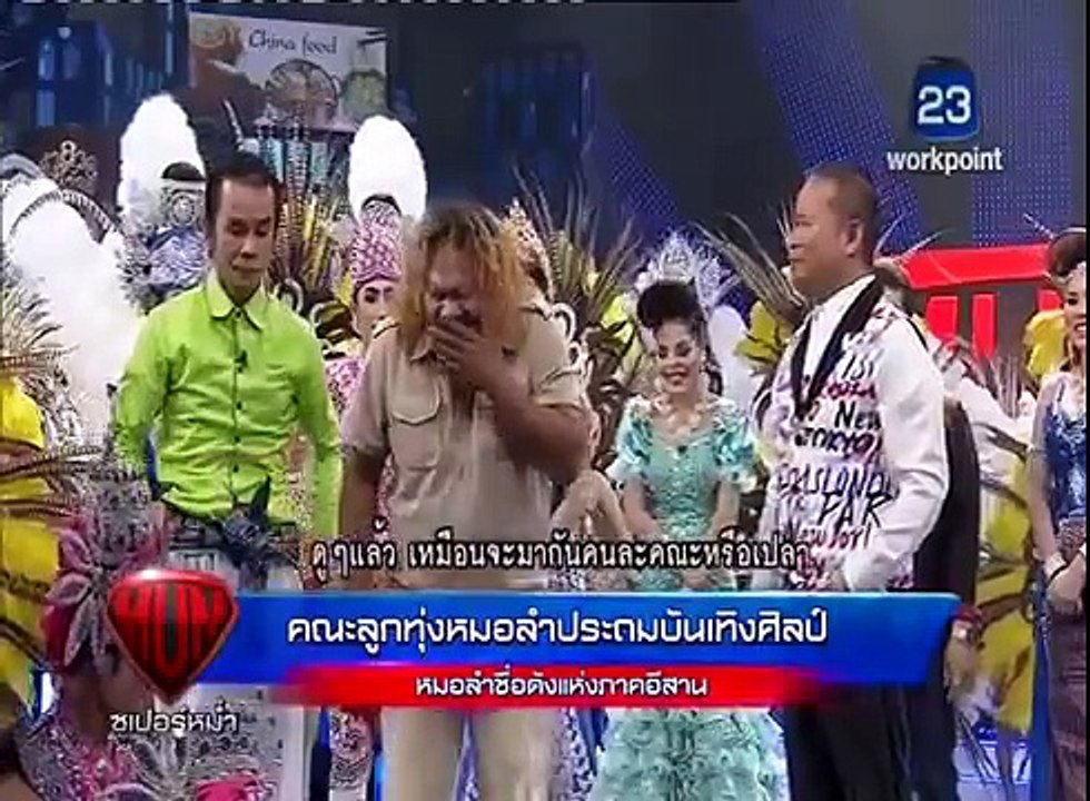 ประถมบันเทิงศิลป์ ออนทู ซุปเปอร์หม่ำ (22 ธ ค  2558)
