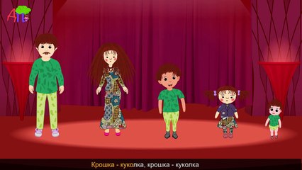 Семья пальчиков - куколок | Doll Finger Family in Russian