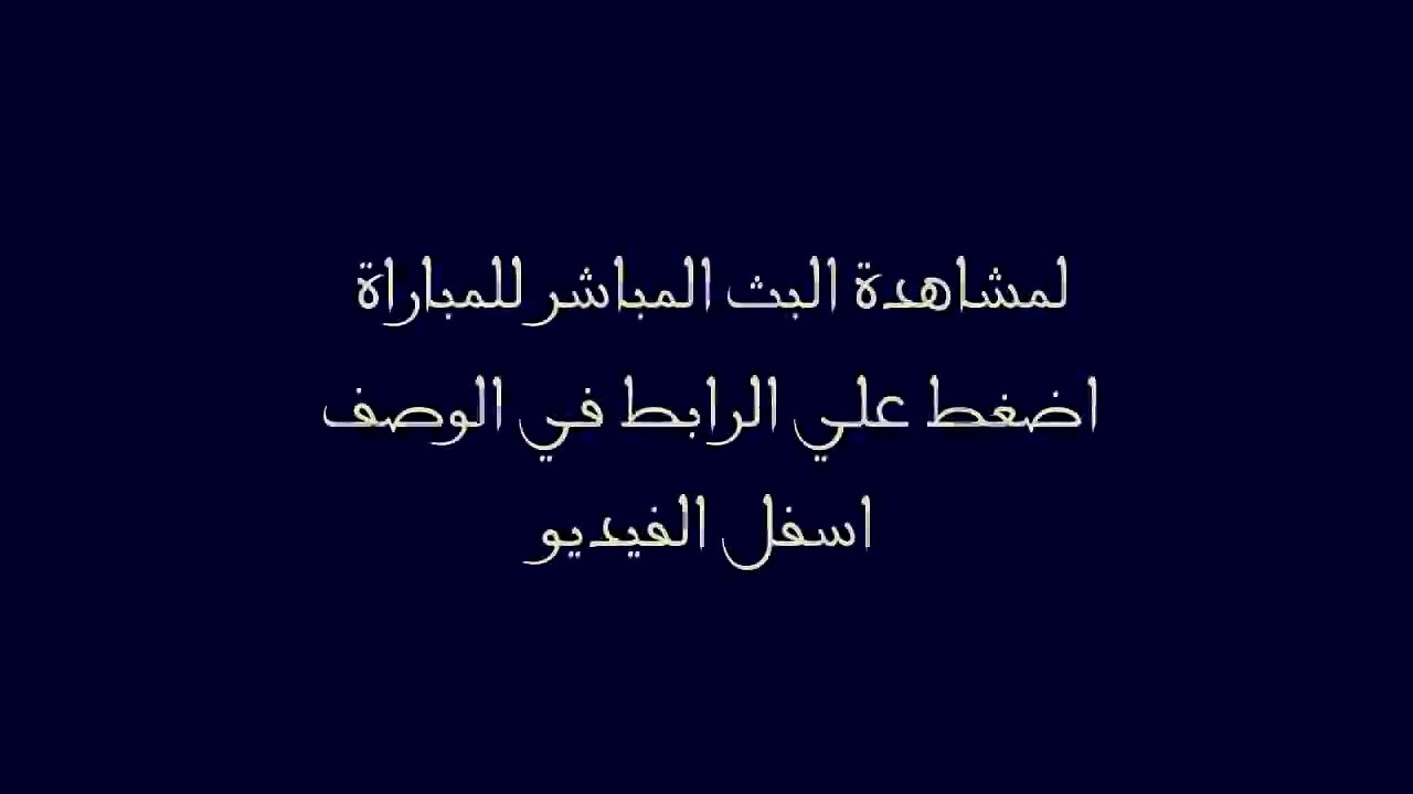 [LIVE] مشاهدة مباراة الاتحاد والوحدات بث مباشر بتاريخ 09-02-2016