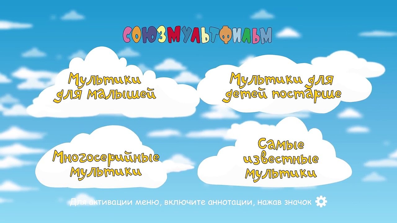 Выбери, что смотреть - Топ лучших мультиков Союзмультфильм