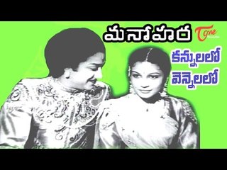 Manohara Movie Songs | Kannulalo Vennelalo Video Song | Shivaji Ganesan, Girija