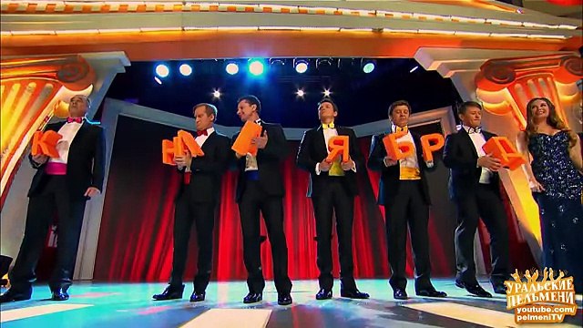 Финальная песня (Мы целуем ваши руки) - Восстание мущин - Уральские пельмени