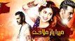 Mera Yaar Miladay Episode 1 Full on Ary Digital 08 February 2016 | Sajal Ali & Faisal Qureshi | HD FUNMANIA