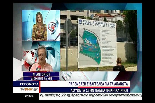 Οι εξελίξεις για την παιδιατρική του νοσοκομείου Λαμίας