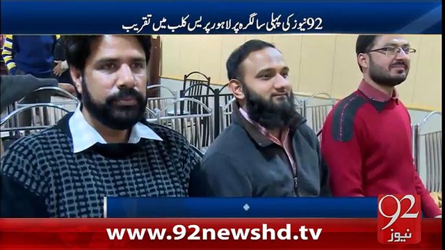 92News Ki Pehli Saalgiraah Ki Press Club Main Taqreeb -9-02-16 -92NewsHD