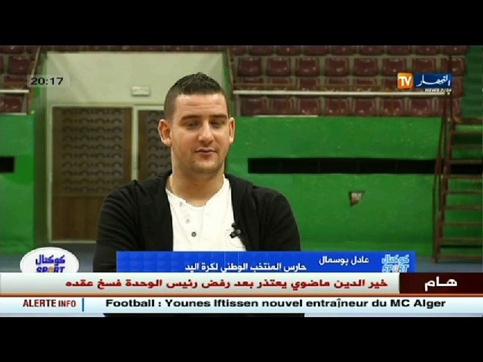 حارس المنتخب الوطني لكرة اليد عادل بوسمال: كانت خيبة أمل لعدم بلوغنا هدف مونديال فرنسا