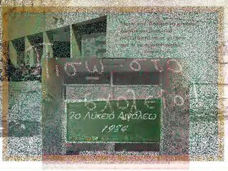 2ο Λύκειο Αιγάλεω απόφοιτοι του 1984