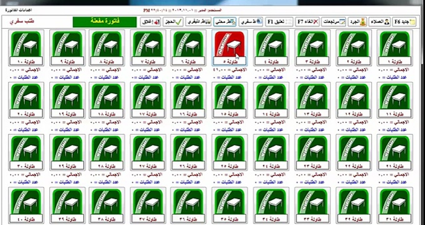 برنامج محاسبة المطاعم و الكافيهات - برنامج فكرة لادارة  المطاعم