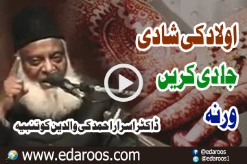 Aulad Ki Shadi Jaldi Karen Warna By Dr Israr Ahmad