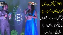 Watch Why Female Host Of PSL Praising Imran Khan & Shahid Afridi