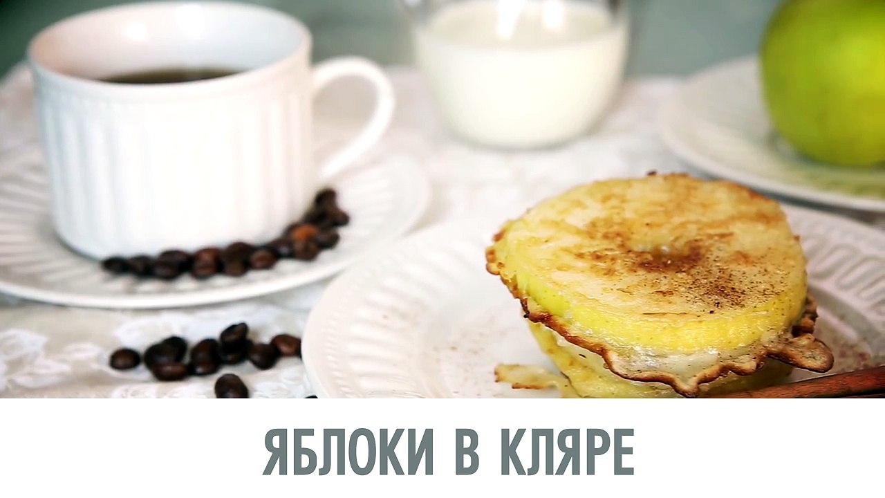 Яблоки в кляре