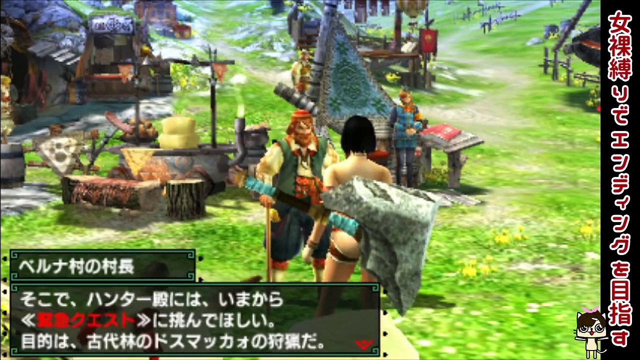 【MHX】女裸縛りでエンディングを目指す part1【実況】