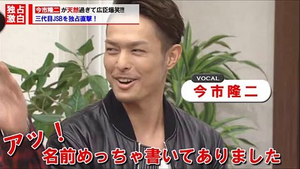 臣君大爆笑！今市隆二の天然っぷりが凄いことにｗ【三代目JSoulBrothers】