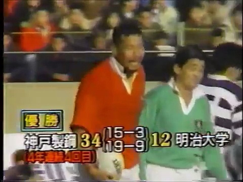 91年度 明治vs神戸製鋼 ニュース2
