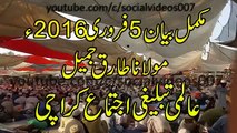 ALLAH KON Maulana tariq Jameel Karachi Ijtema 2016 Bayan 5 Feb 2016 Short Clip