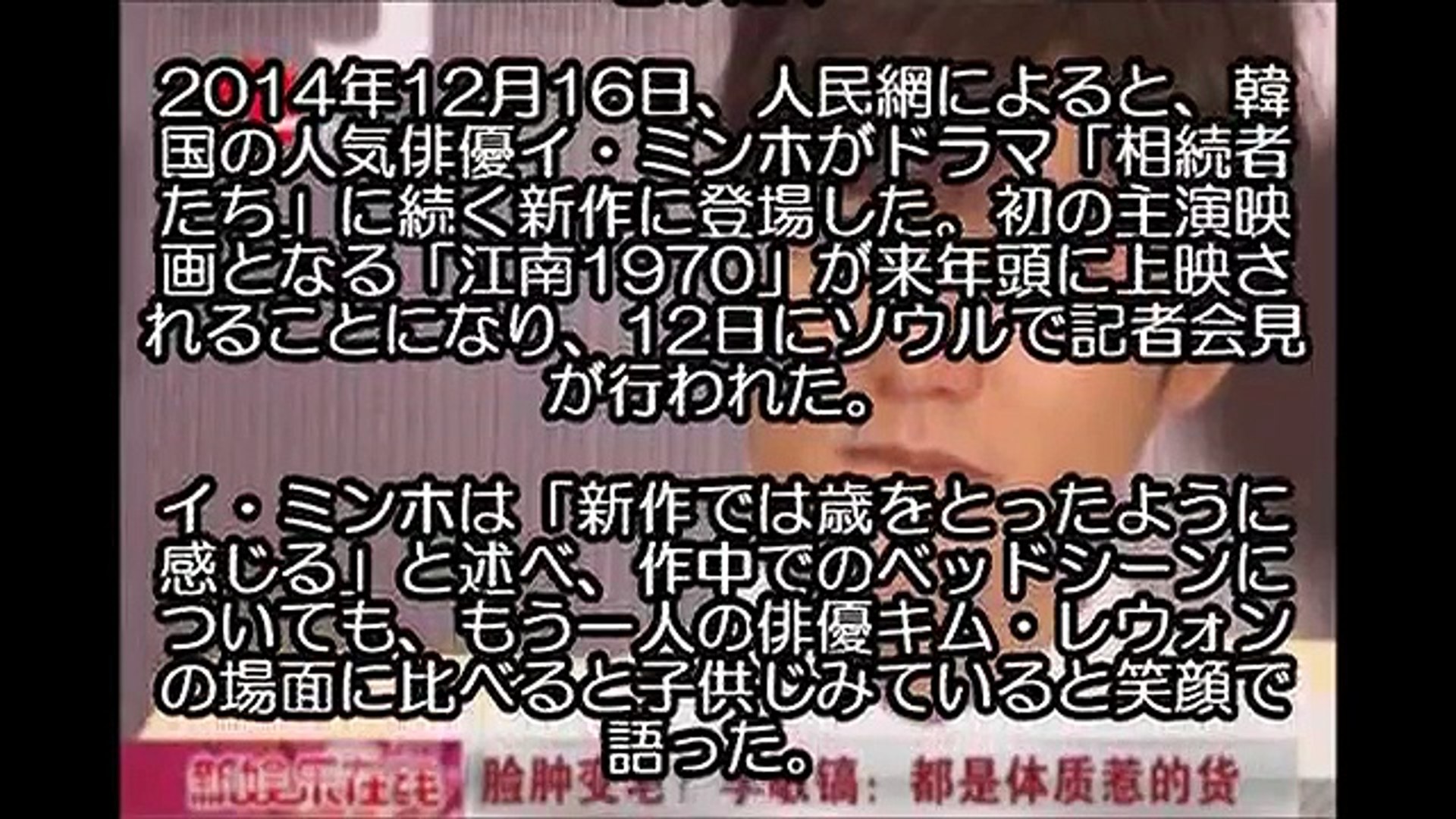 韓国の人気俳優イ ミンホ 顔がむくんで老けた Dailymotion Video