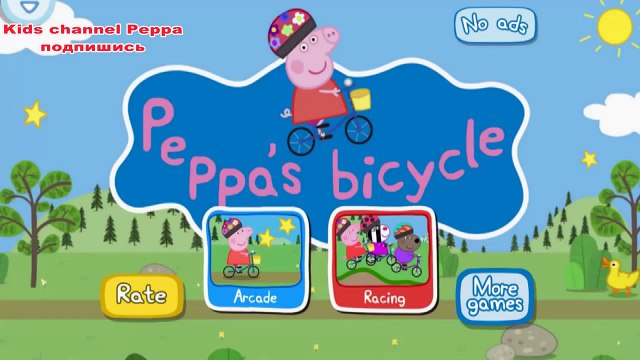 Гонки Свинки пеппы и ее друзей на велосипедах Свинка Пеппа