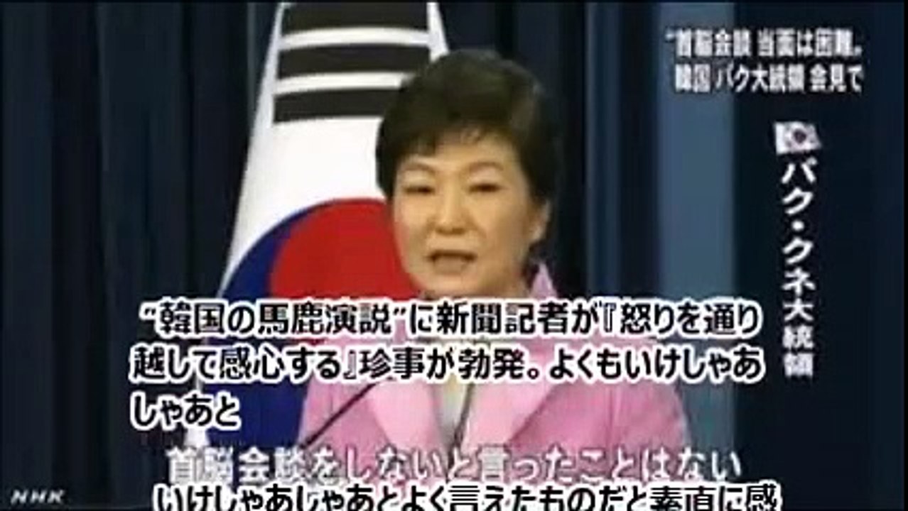 【韓国崩壊】韓国の馬鹿演説”に新聞記者が『怒りを通り越して感心する』珍事が勃発。よくもいけしゃあしゃあと