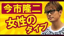 今市隆二の好きな女性のタイプは？【三代目JSoulBrothers】