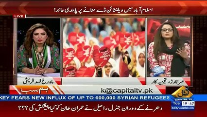 Mehar Tarar Criticize Chaudhary Nisar On Ban On Valentine Day