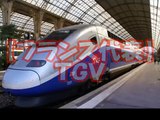 新幹線世界人気決定戦！新幹線（日本） vs TGV（フランス） vs ICE（ドイツ）を見た外国人の反応