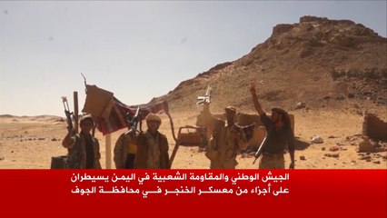 قوات الشرعية تسيطر على أجزاء بمعسكر الخنجر