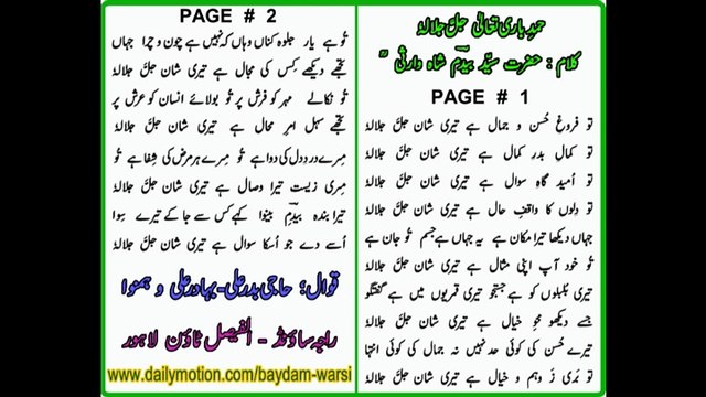 TU FAROGH-E-HUSNO JAMAL HAY TAIREY SHAN JALLA JALA LAHU ( HAMAD-E-BARI TAALA JALLA JALA LAHU ) Kalam of Syed Baydam Shah Warsi Rahmatullah Alaih Qawalli by Haji Badar Ali Bahadar Ali & Hamnawa ( Walton 24-11-2015 )