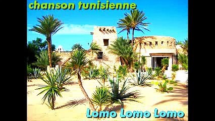 Lomo lomo lomo chanson tunisienne