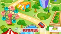 Chinese Childrens Favorite Nursery Rhymes My Dear Mom 我的好妈妈Wo De Hao MaMa