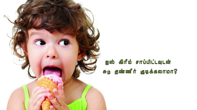 Eating Hot Items Immeditately After Eating Cold Items OR Hot Water After Ice Cream