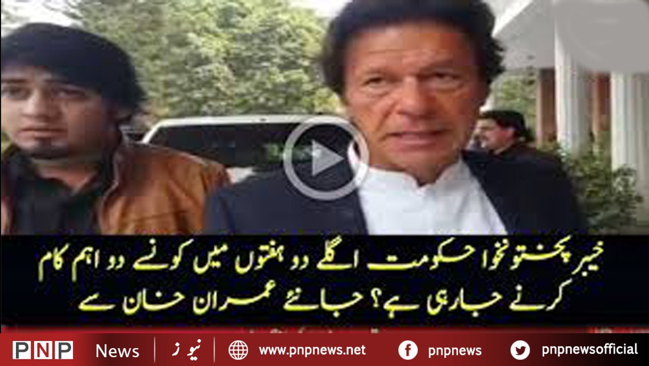 KPK Government Next 2 Weeks Main Konse Aham Kaam Karne Ja Rahi Hai | PNPNews.net