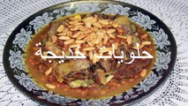 المروزية المغربية بالتفصيل moroccan mrouzia recipe