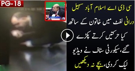 CDA Islamabad Caught Red Handed In Lift
