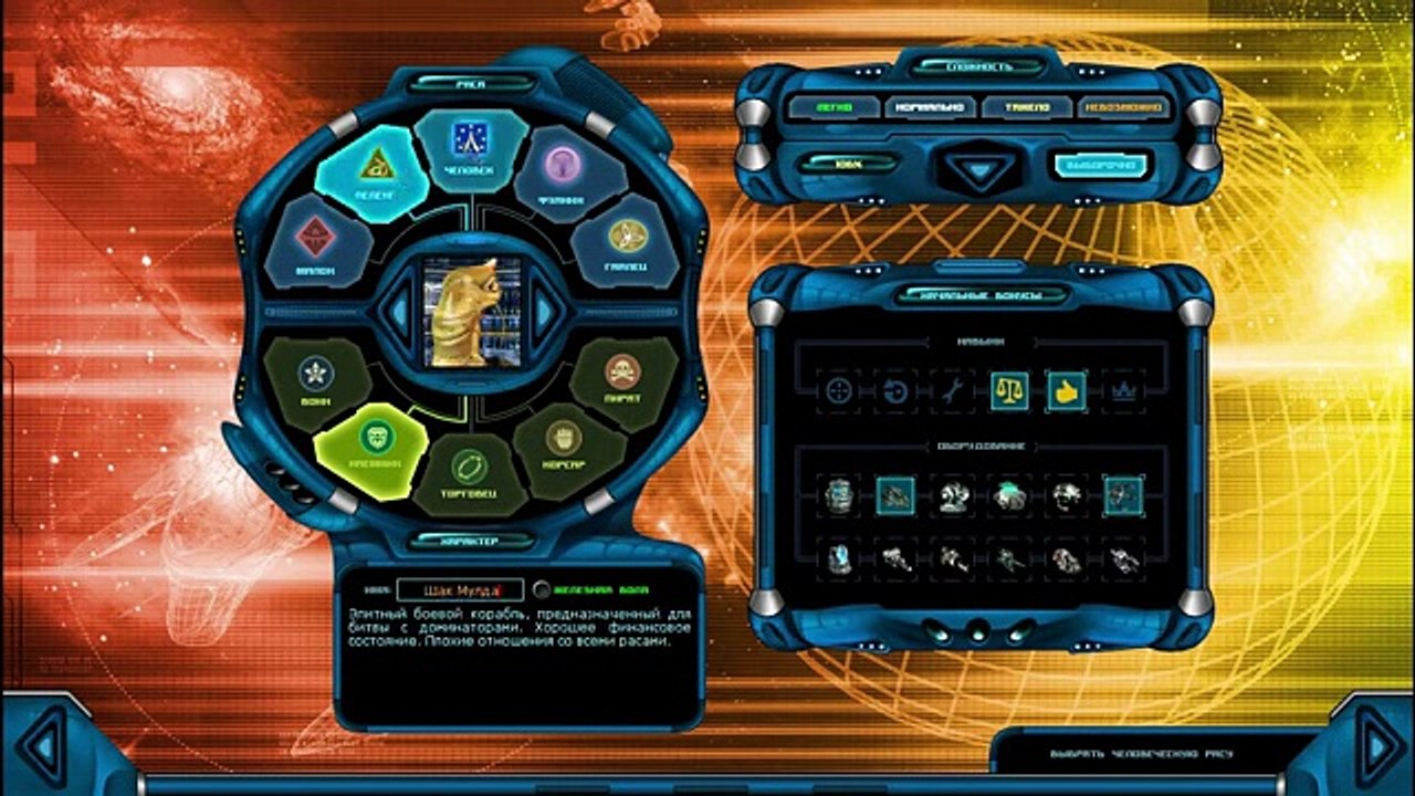 Иконостас [Space Rangers 2]